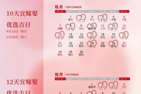 2025年2月份结婚黄道吉日