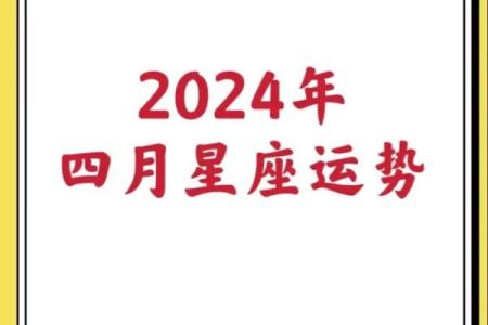 12星座四月运势 十二星座4月运势