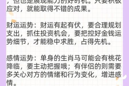 1966年属马人的命 1966属马人丙午月命理解析年中运程转折与机遇