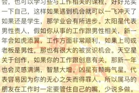 2025年属马人运势详解1990年出生者必看指南