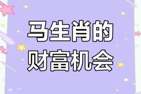 属马2025年运气_2025年属马人运势大揭秘财运事业健康全解析