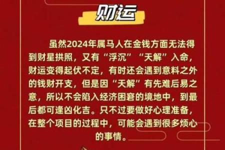 2025年生肖马的全年运势 2025生肖马全年运势详解事业财运健康运程预测