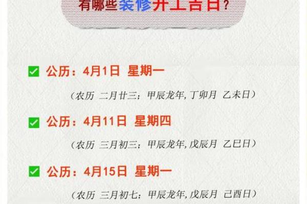 4月适合开业的吉日(4月适合开业的吉日有哪几天)