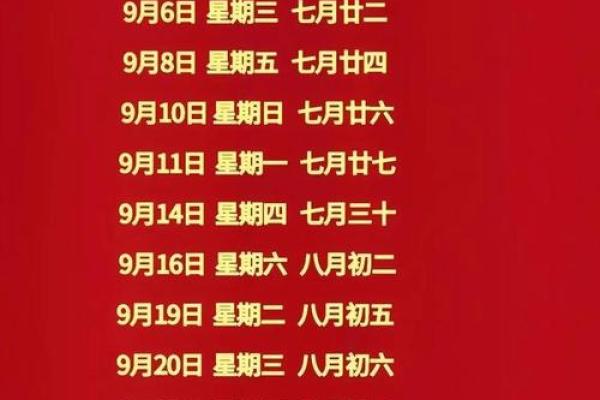 20259月黄道吉日查询 2025年9月结婚黄道吉日