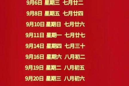 20259月黄道吉日查询 2025年9月结婚黄道吉日