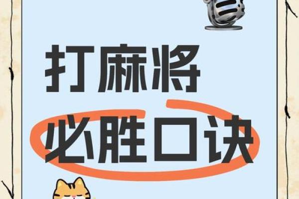 打麻将必胜的风水秘诀