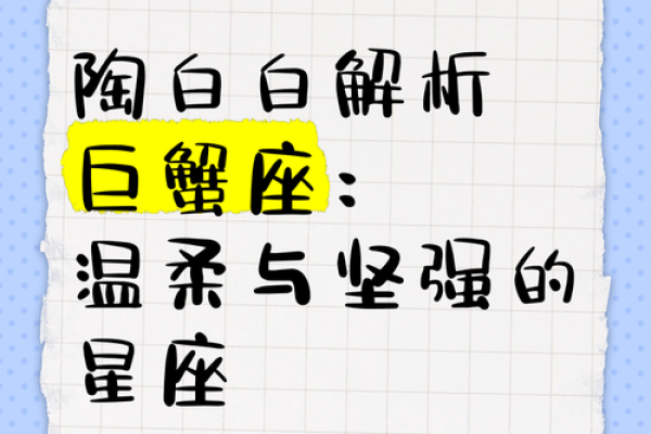 巨蟹星座运势七月陶白白