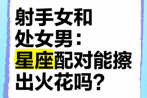 射手和什么星座的女生适合当闺蜜男友
