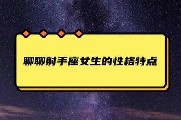 射手和什么星座的女生适合当闺蜜男友