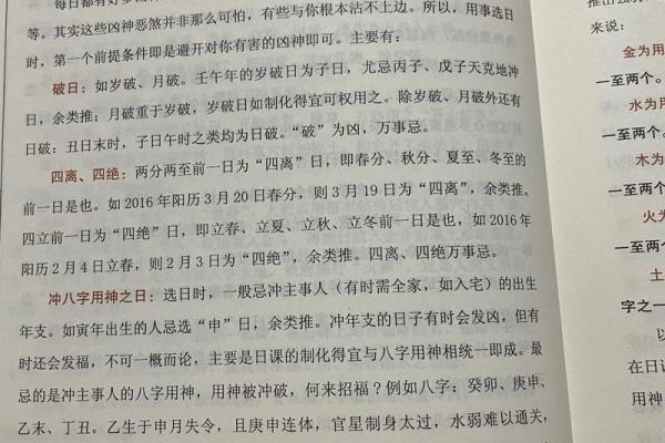 命理风水中八字合婚择吉日的分析