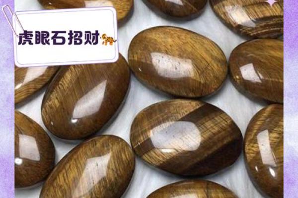 风水虎眼石的功效与作用