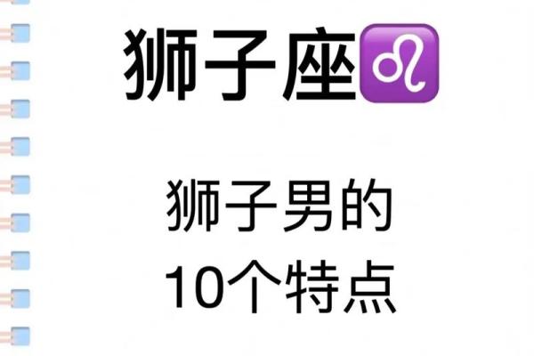 最适合和狮子座男做情侣的星座是哪个