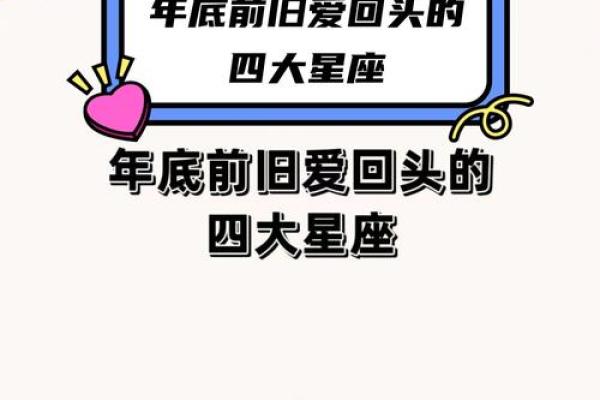 和旧爱扯不清的星座