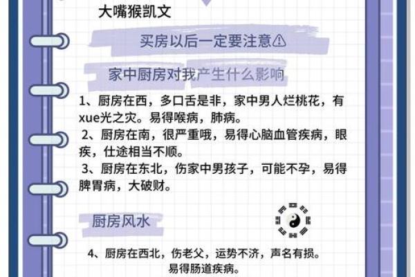 卫生间门高于厨房门风水影响家庭财运吗