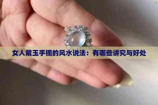 风水观点什么属相不适合戴玉石