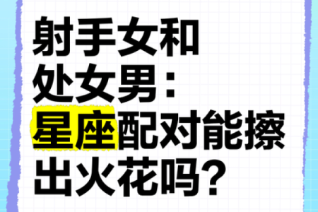 射手和什么星座的女生适合当闺蜜男友