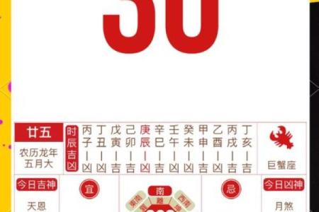 4月30日是黄道吉日吗