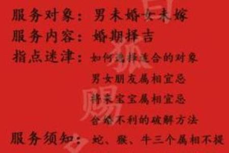 命理风水中八字合婚择吉日的分析