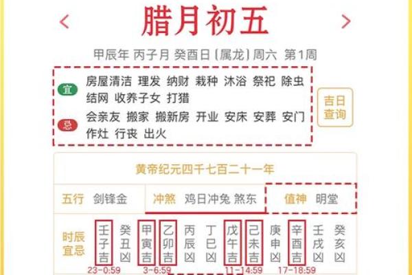 本月黄历吉日查询  哪些日子适合求财