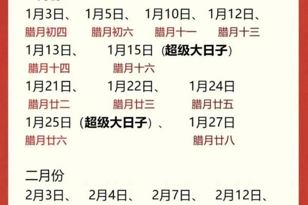 属羊人2024年农历十一月冬月结婚黄道吉日查询推算