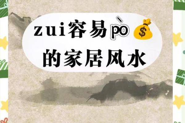破财前兆如何从风水中看出来