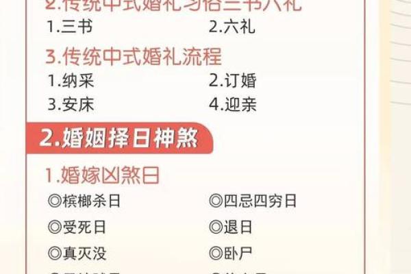 挑选黄道吉日嫁娶需要注意的几点事项