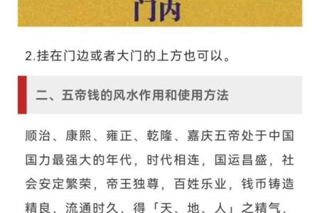 两家门对门风水化解方法挂五帝钱化解