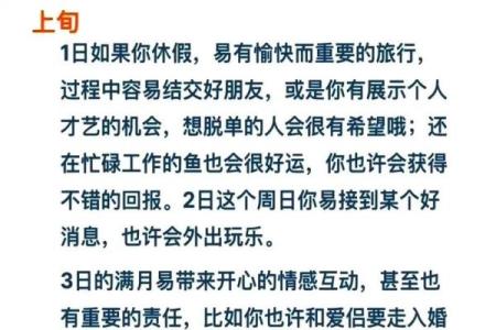 双鱼座的一个星座运势