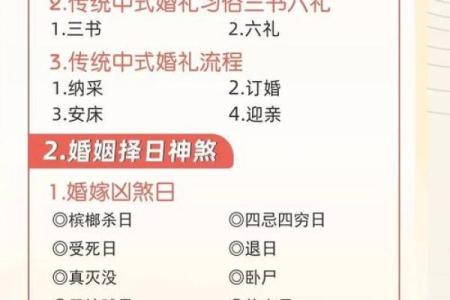 挑选黄道吉日嫁娶需要注意的几点事项