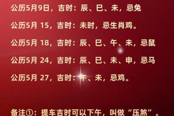 2013年5月动土黄道吉日表