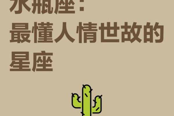 水瓶适合跟哪个星座做朋友