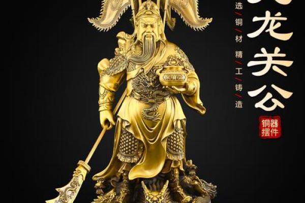 关公财神如何供奉？关公神像有什么风水作用？