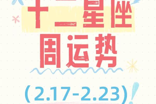 星座感情一周运势
