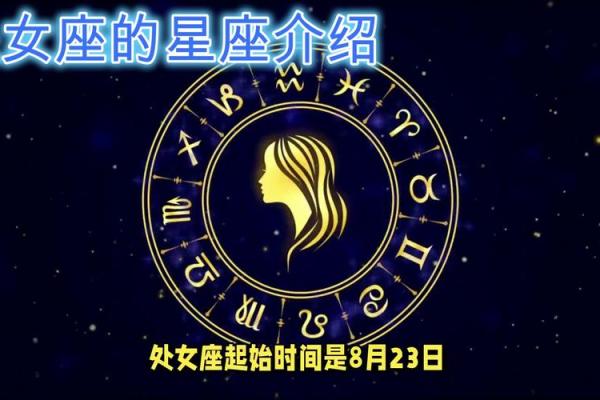 处女座对应的星座是哪个