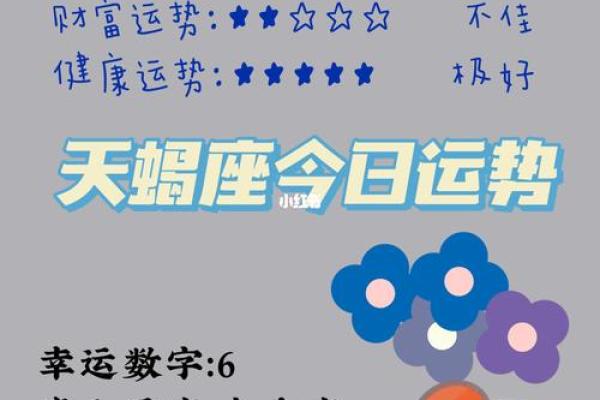 天蝎座下周运势-星座屋