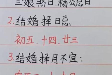 选择吉日忌讳什么日子 其中的说法竟然这么多