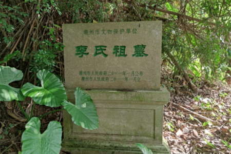 李嘉诚祖坟风水揭秘