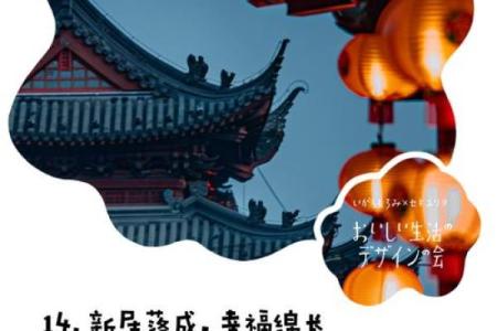 吉利的入宅吉日要这么选 定能让你的新宅好运连连