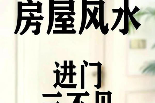 家里门风水