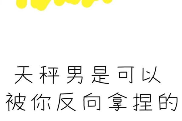 哪些星座能降服天秤座男生