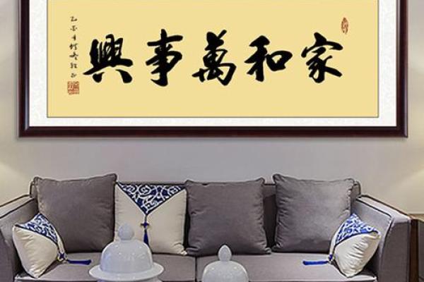 家和万事兴，影响夫妻感情风水