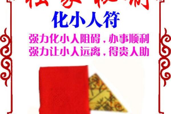 防小人化解小人的风水吉祥物