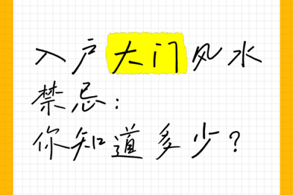 入户大门风水禁忌有哪些