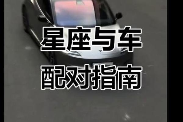 十二星座最合适的车是什么车