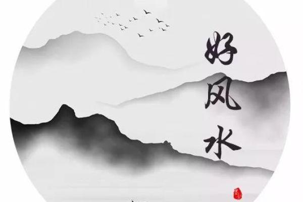 扇风水穷相互