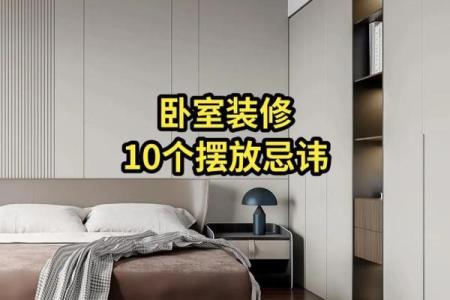 屋里装修风水禁忌
