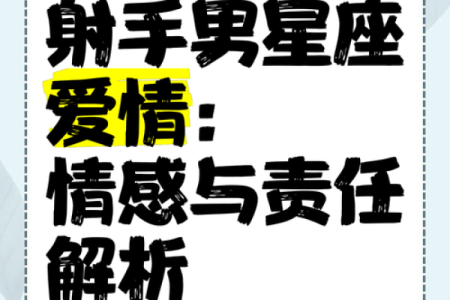 射手座男最爱的是哪个星座女生