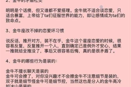 金牛座真的是一个讨好人的星座吗