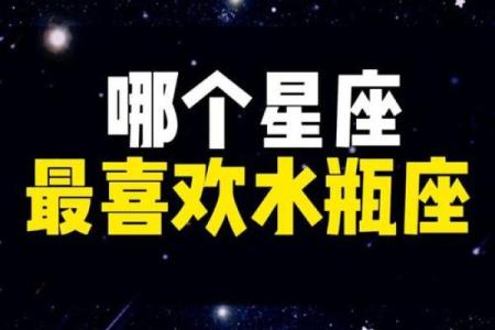 水瓶座最忘不掉的星座是哪个