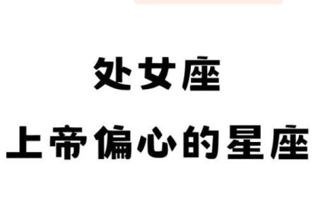 为什么处女座不是一等星座